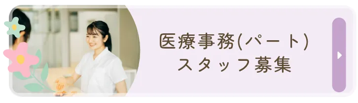 スタッフ募集