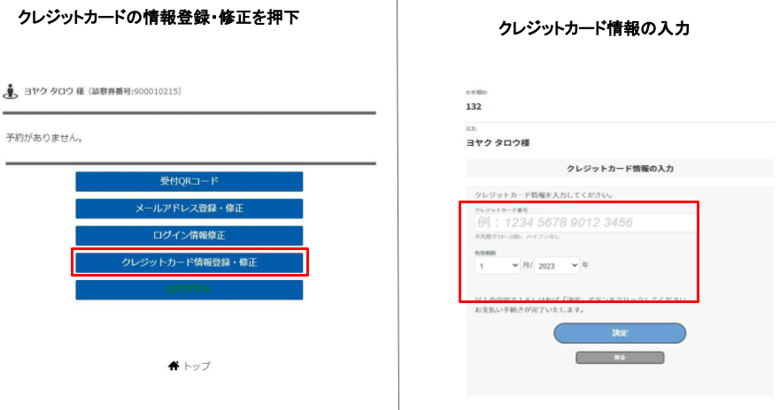 クレジットカード情報の登録